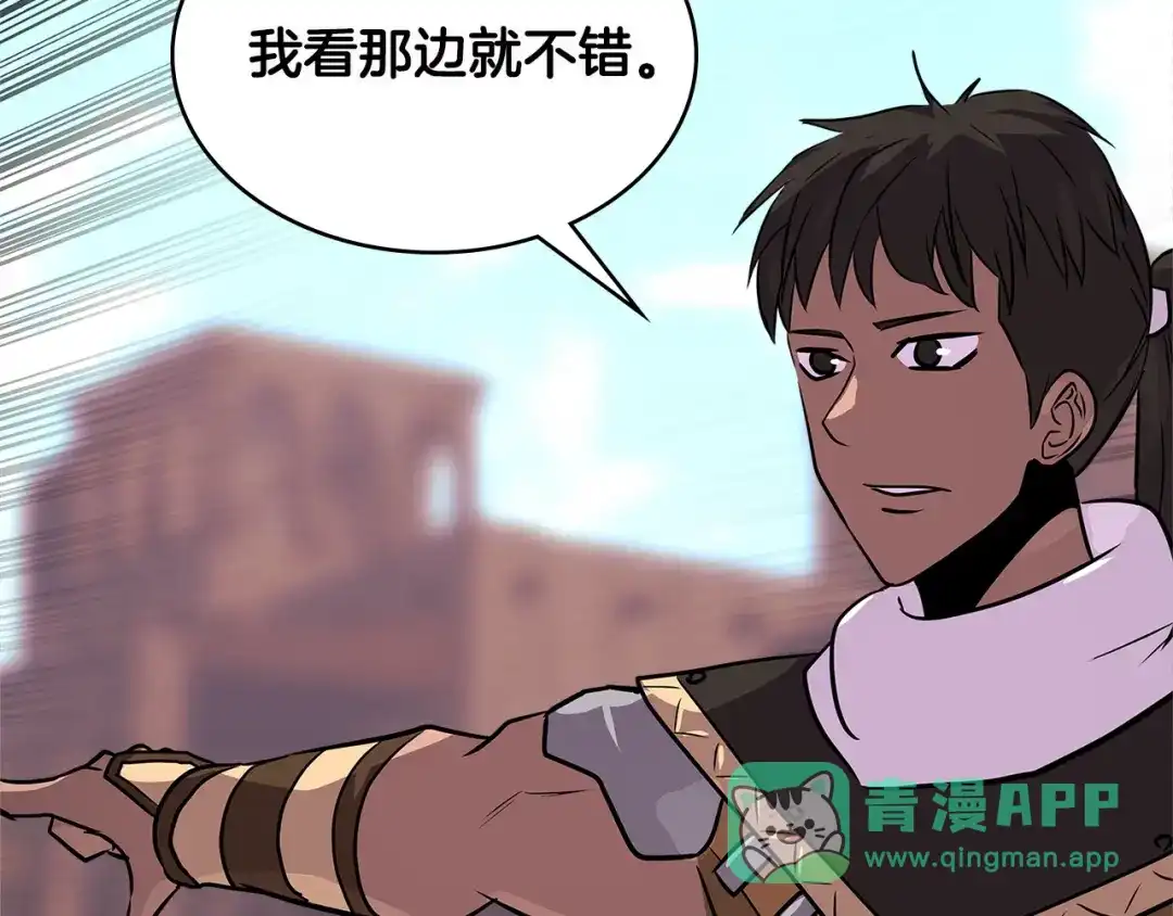 《次元雇佣兵》第3季第5话 自给自足 第161页