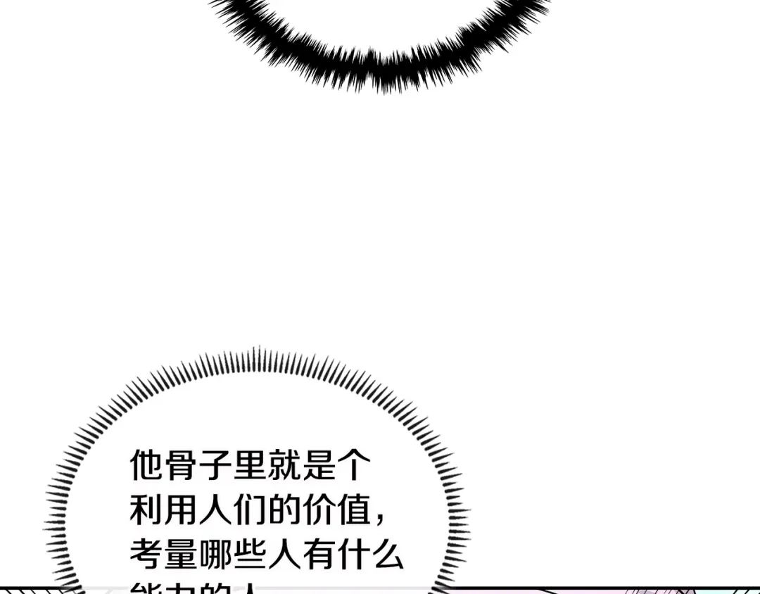 《次元雇佣兵》第3季第5话 自给自足 第153页