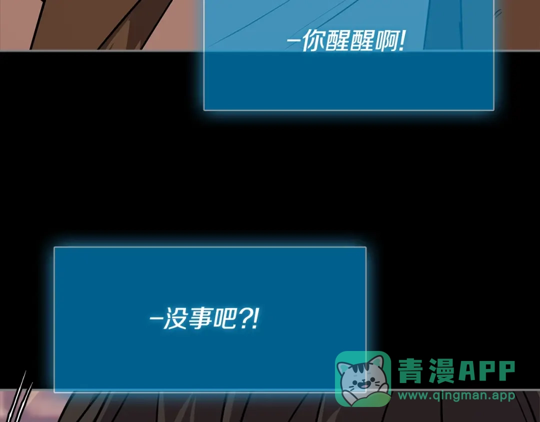 《次元雇佣兵》第3季第5话 自给自足 第31页