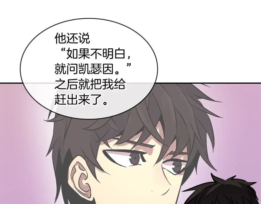 《次元雇佣兵》第3季第5话 自给自足 第138页