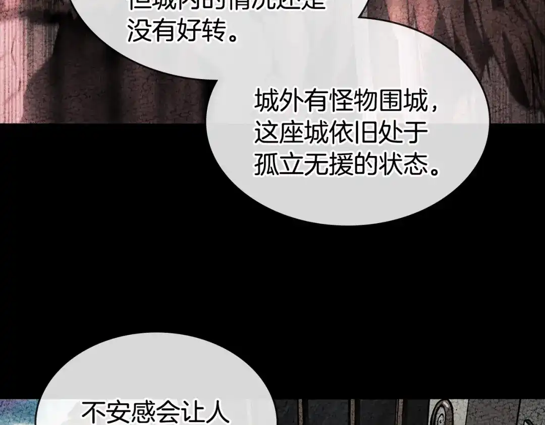 《次元雇佣兵》第3季第5话 自给自足 第82页
