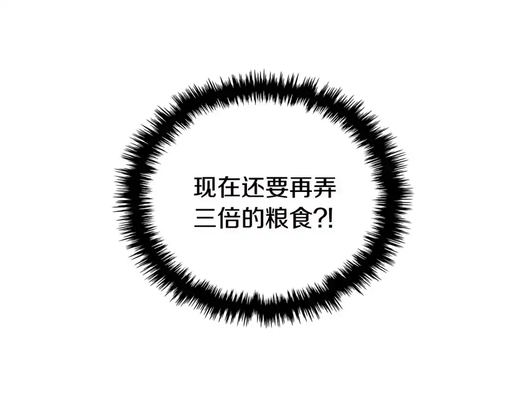 《次元雇佣兵》第3季第5话 自给自足 第137页
