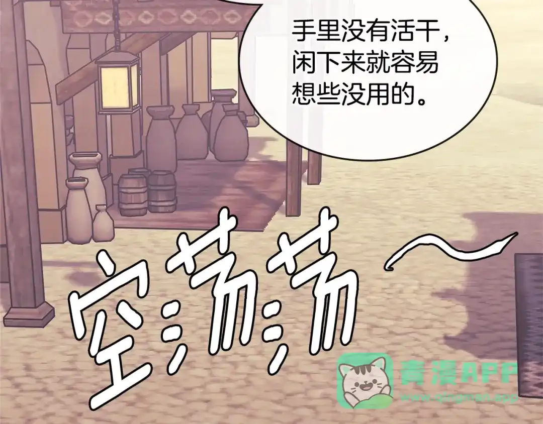 《次元雇佣兵》第3季第5话 自给自足 第96页