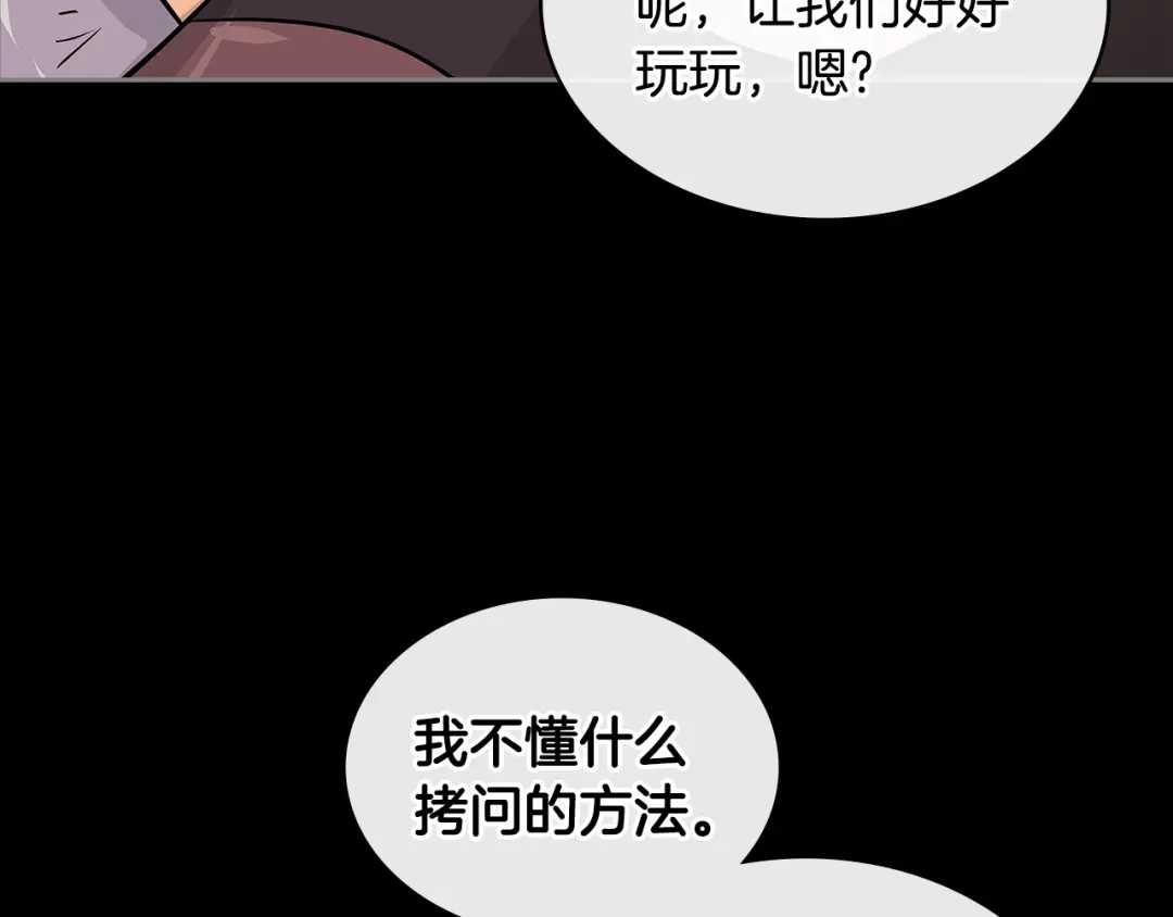 《次元雇佣兵》第3季第5话 自给自足 第5页