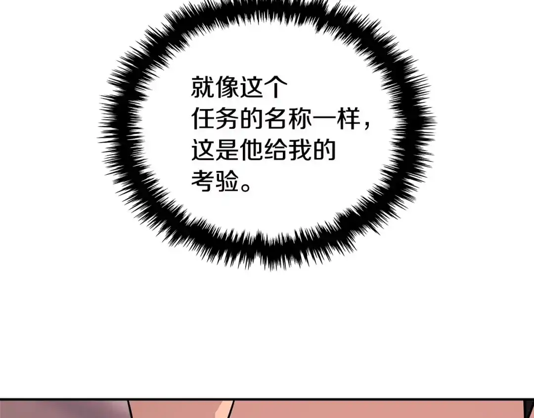 《次元雇佣兵》第3季第5话 自给自足 第150页