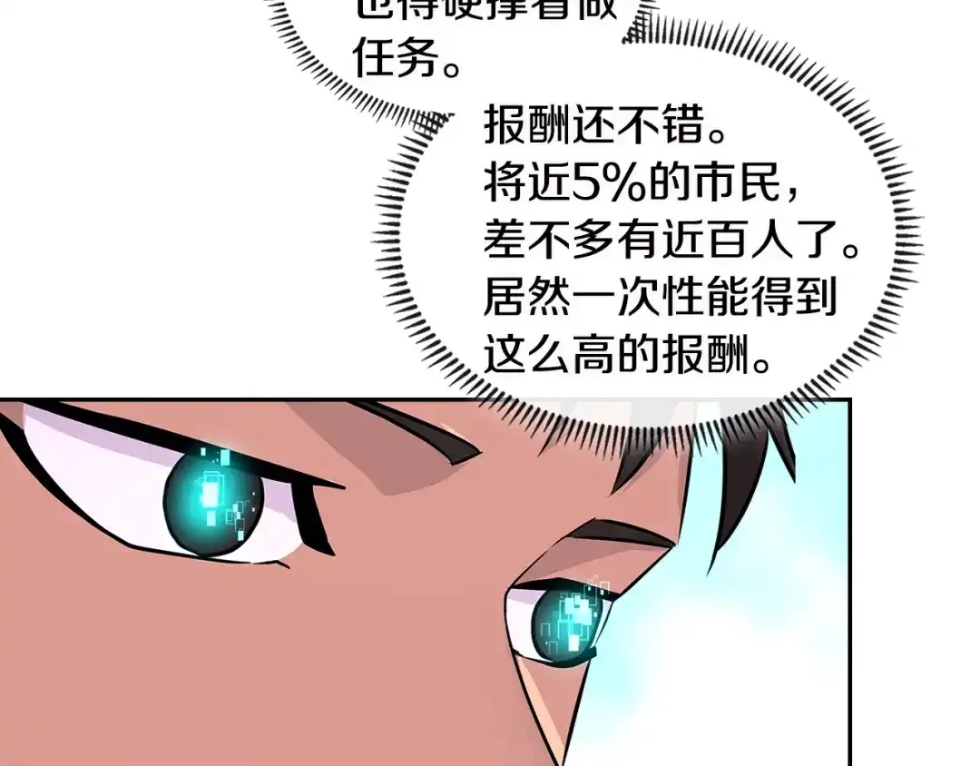 《次元雇佣兵》第3季第5话 自给自足 第67页
