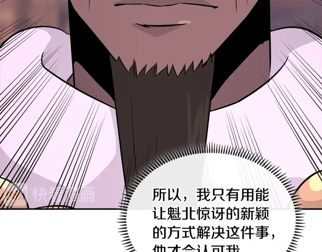 《次元雇佣兵》第3季第5话 自给自足 第155页