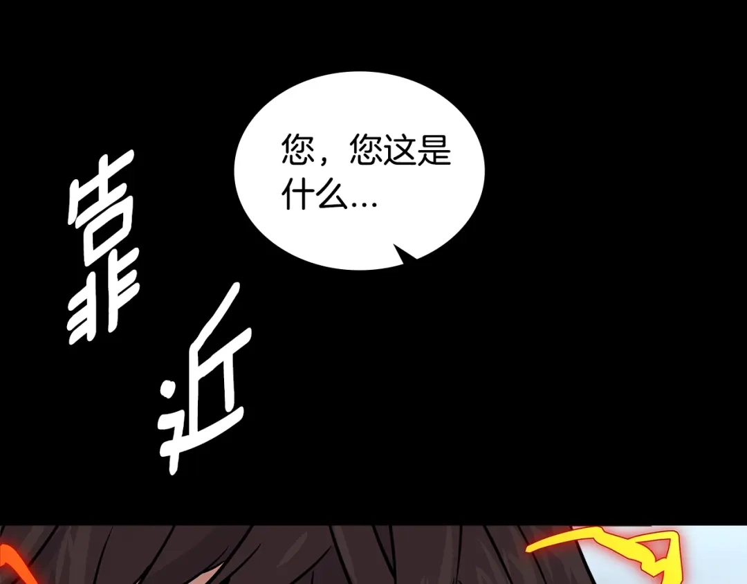 《次元雇佣兵》第3季第5话 自给自足 第8页