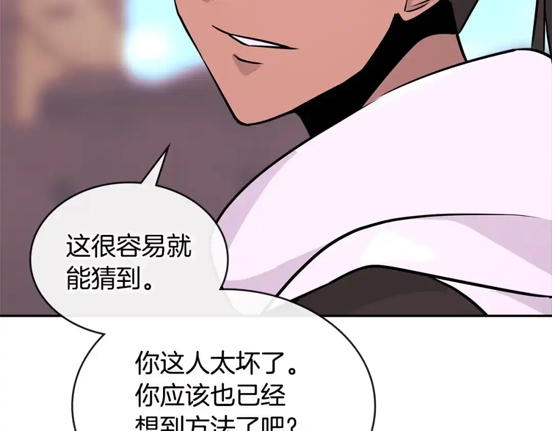 《次元雇佣兵》第3季第5话 自给自足 第178页