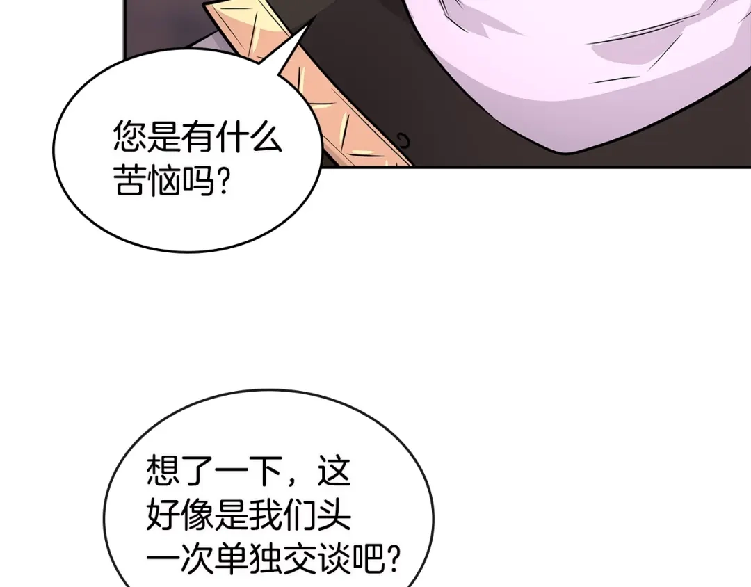 《次元雇佣兵》第3季第5话 自给自足 第122页