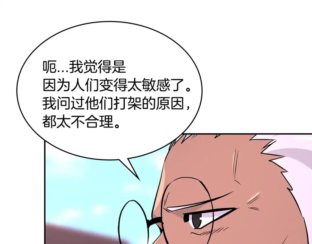《次元雇佣兵》第3季第5话 自给自足 第70页