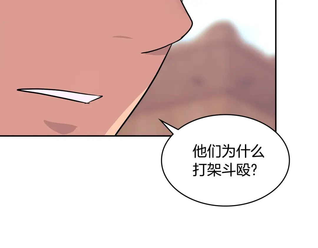 《次元雇佣兵》第3季第5话 自给自足 第68页
