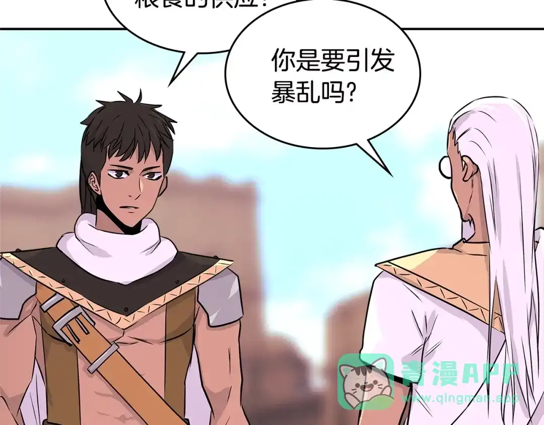 《次元雇佣兵》第3季第5话 自给自足 第91页
