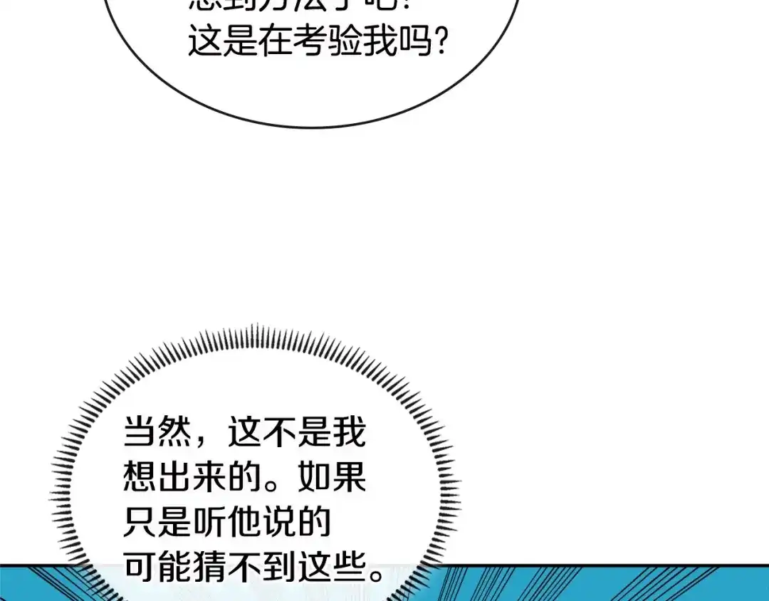 《次元雇佣兵》第3季第5话 自给自足 第179页