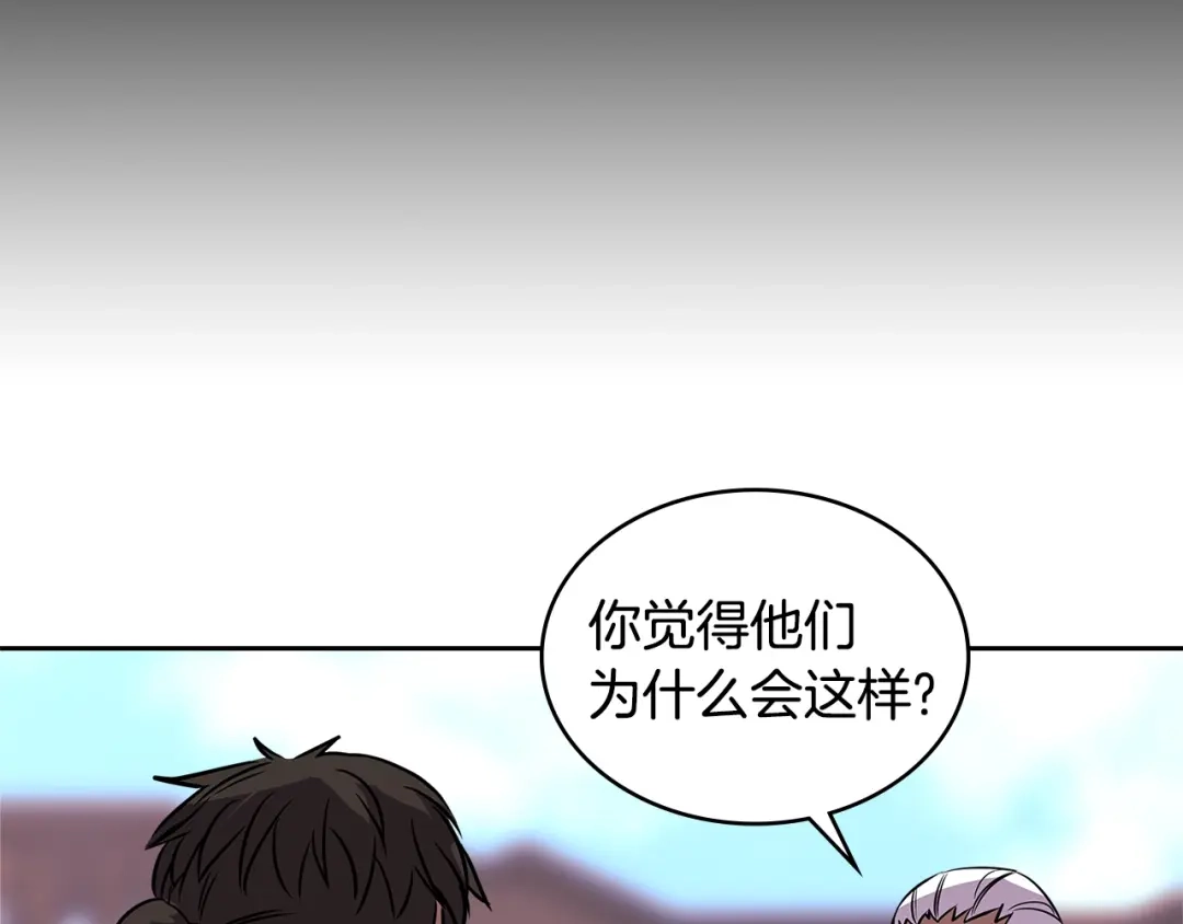 《次元雇佣兵》第3季第5话 自给自足 第77页
