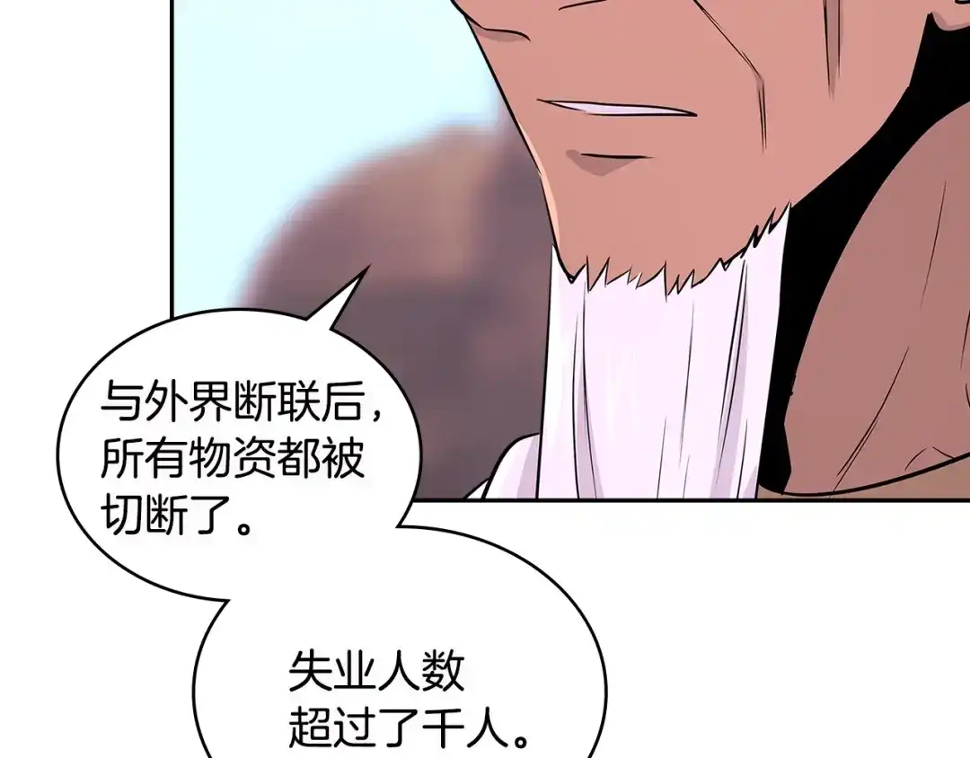 《次元雇佣兵》第3季第5话 自给自足 第94页