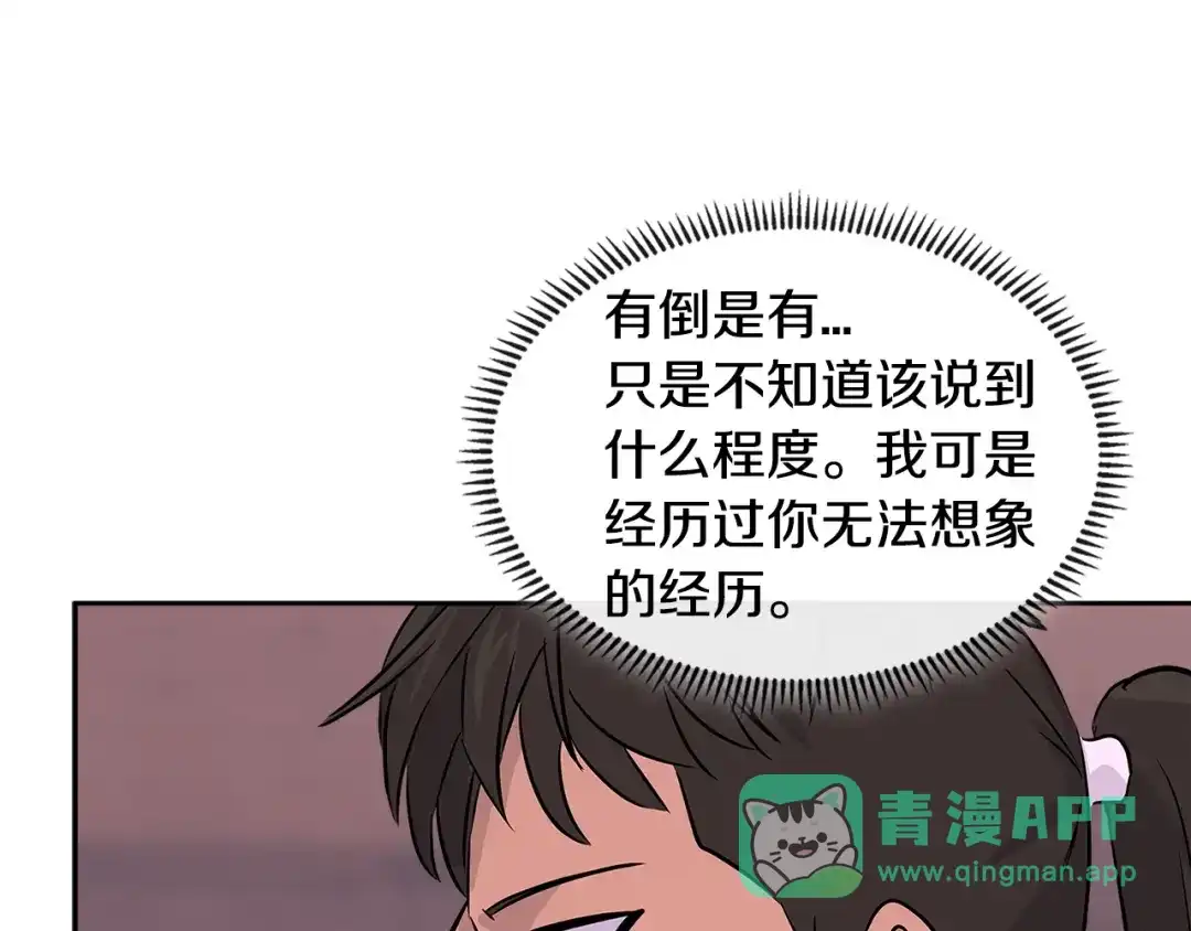 《次元雇佣兵》第3季第5话 自给自足 第141页