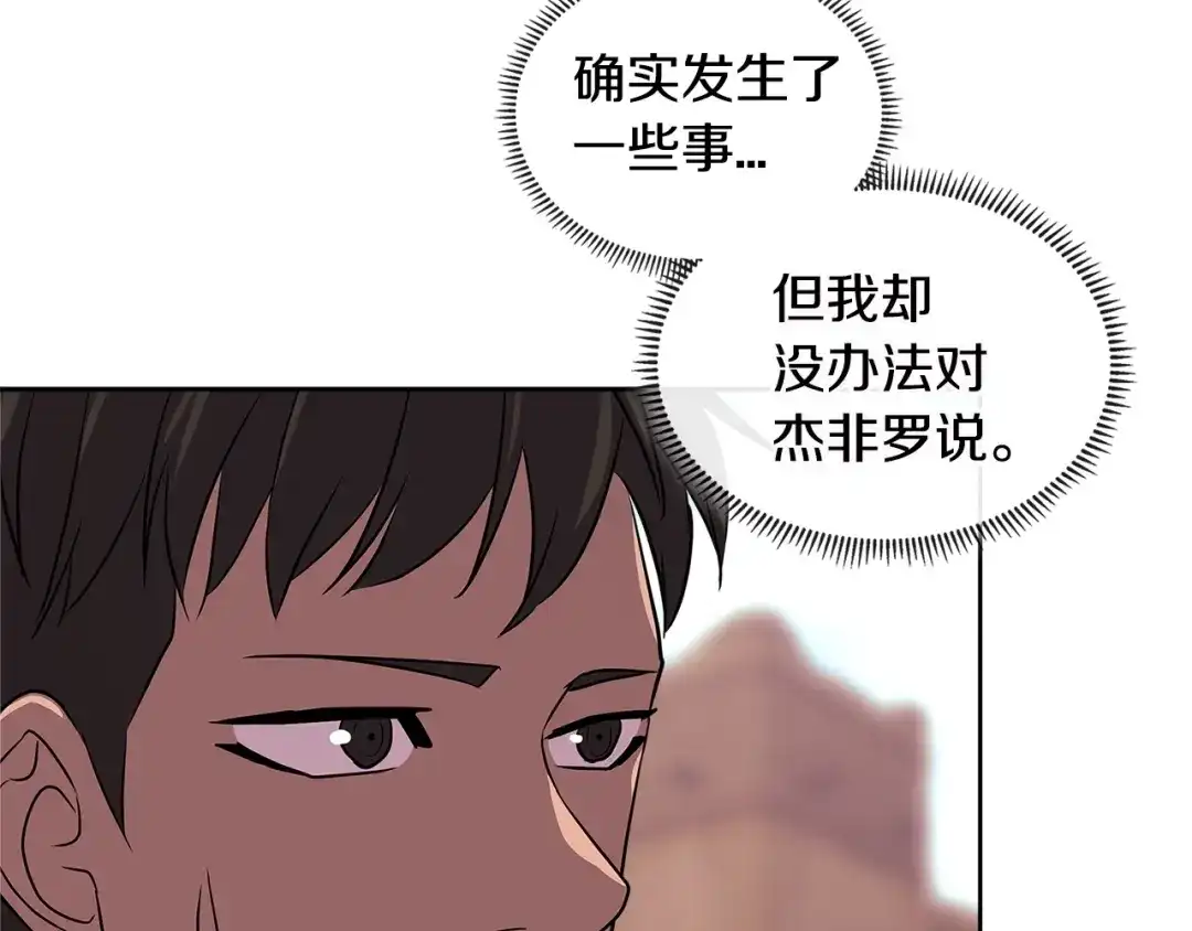 《次元雇佣兵》第3季第5话 自给自足 第60页
