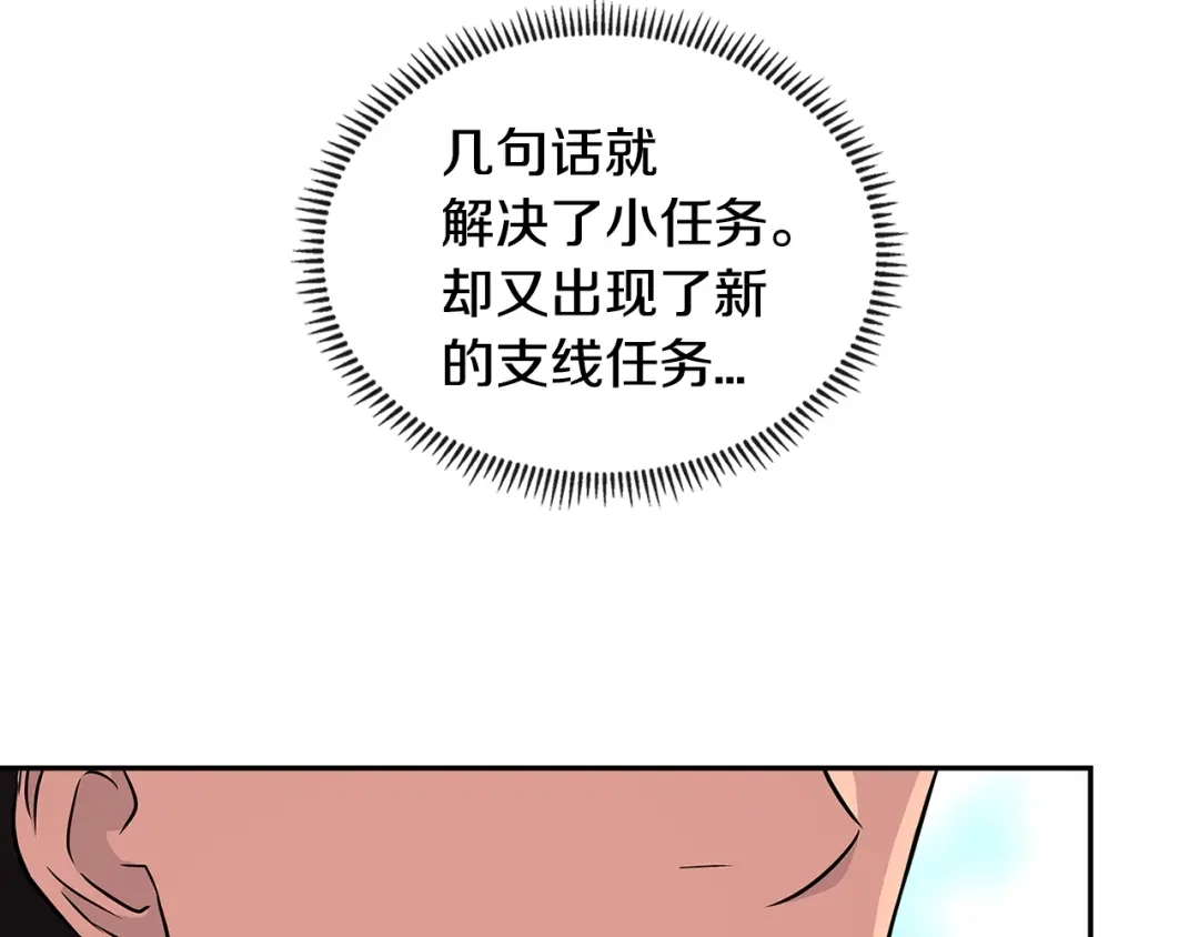 《次元雇佣兵》第3季第5话 自给自足 第103页