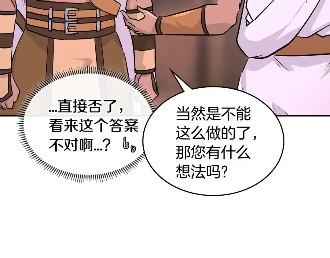 《次元雇佣兵》第3季第5话 自给自足 第92页