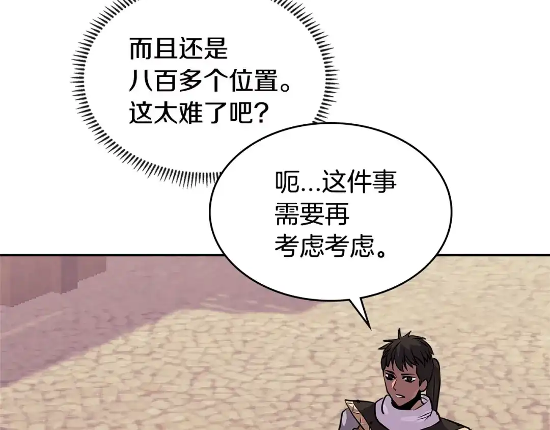 《次元雇佣兵》第3季第5话 自给自足 第108页