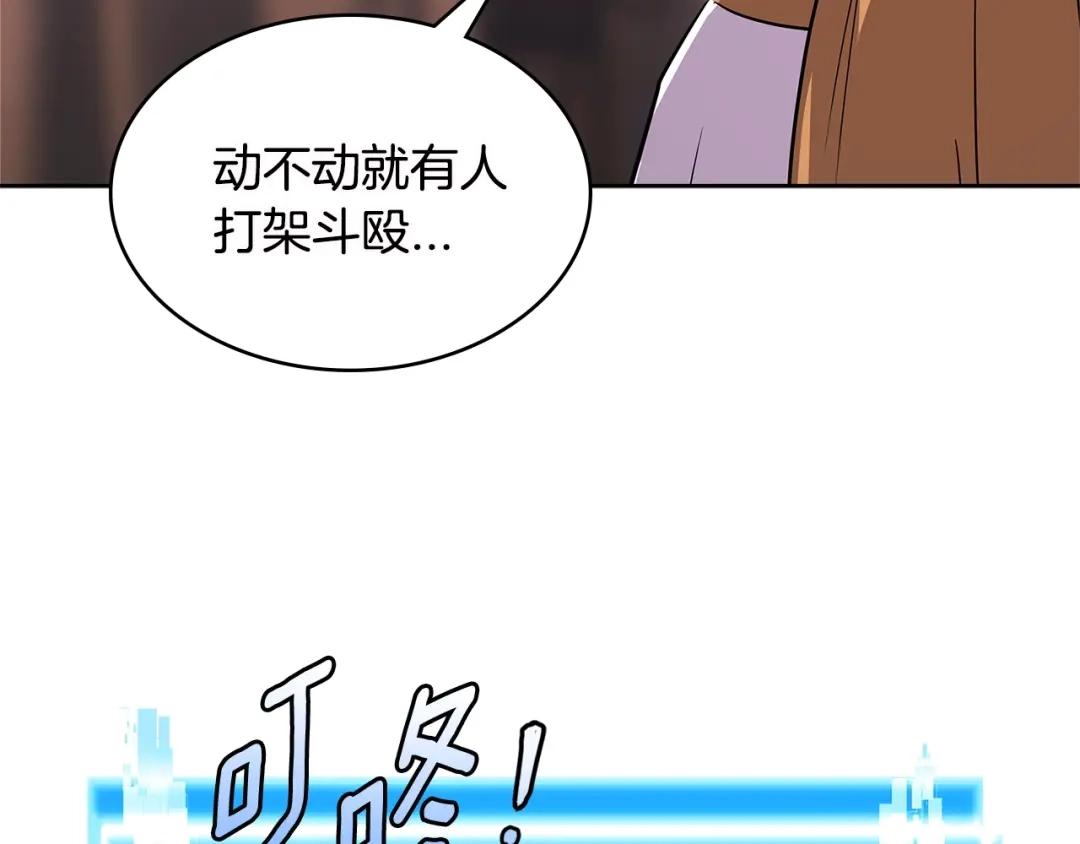 《次元雇佣兵》第3季第5话 自给自足 第64页