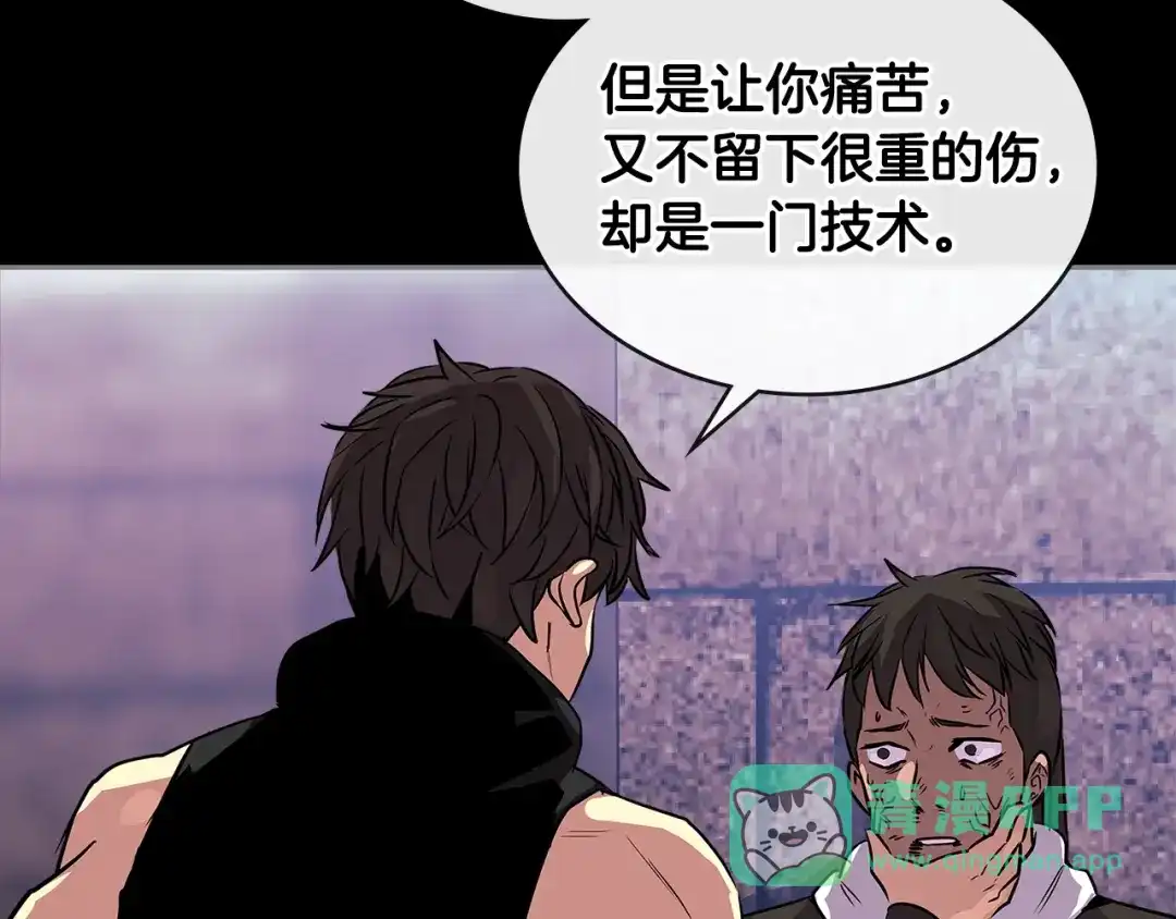 《次元雇佣兵》第3季第5话 自给自足 第6页