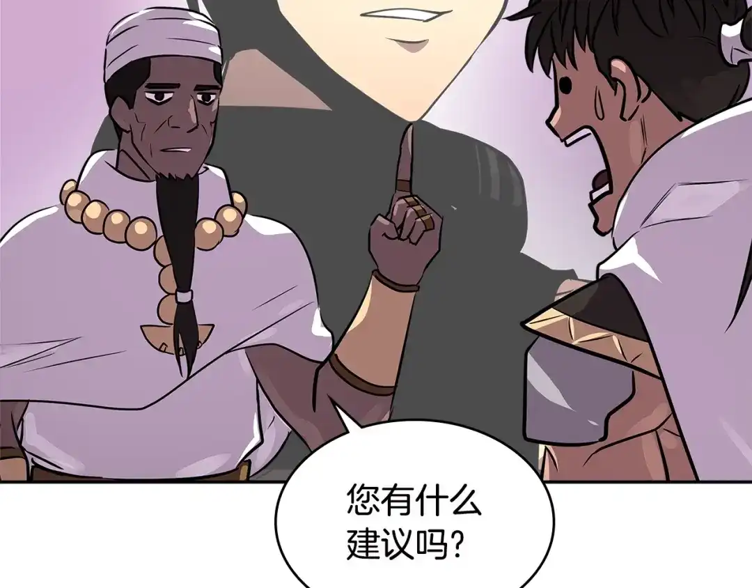 《次元雇佣兵》第3季第5话 自给自足 第139页