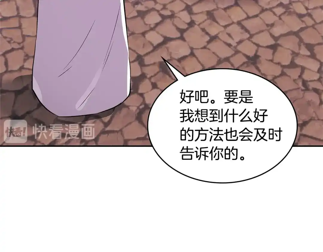 《次元雇佣兵》第3季第5话 自给自足 第110页