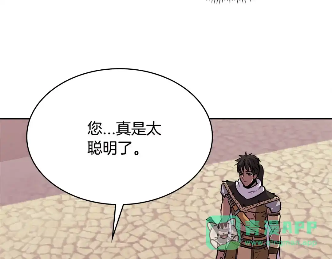 《次元雇佣兵》第3季第5话 自给自足 第181页