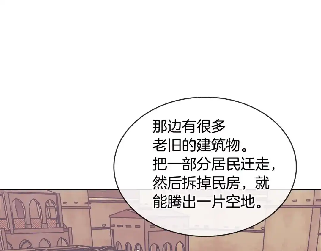 《次元雇佣兵》第3季第5话 自给自足 第163页