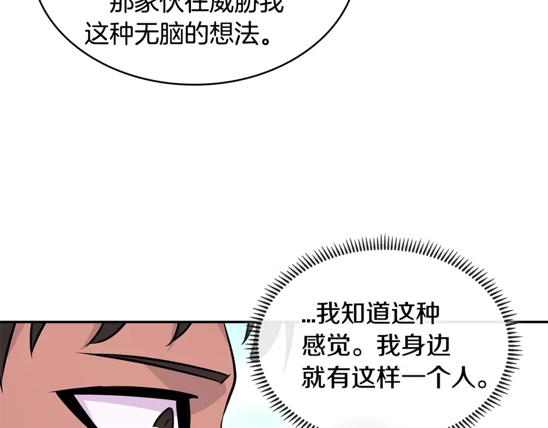 《次元雇佣兵》第3季第5话 自给自足 第72页