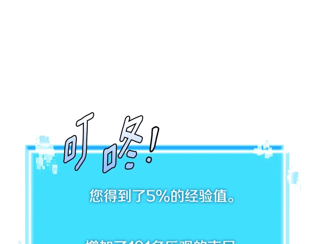 《次元雇佣兵》第3季第5话 自给自足 第99页
