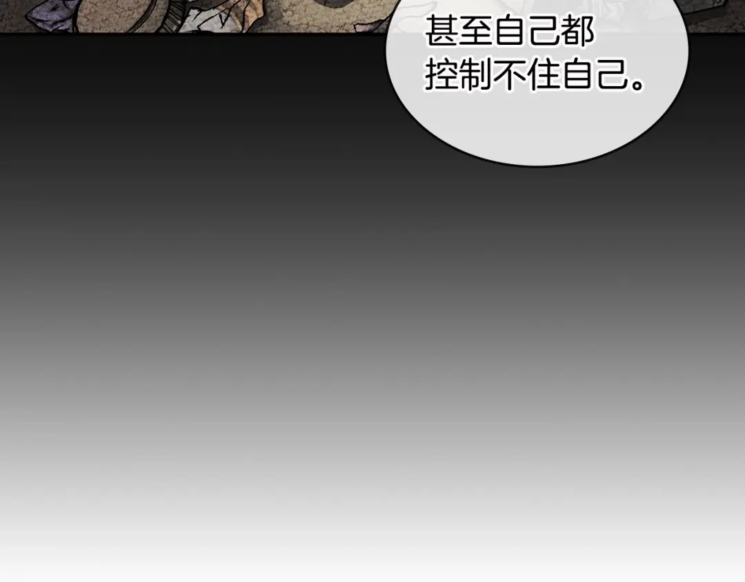 《次元雇佣兵》第3季第5话 自给自足 第84页