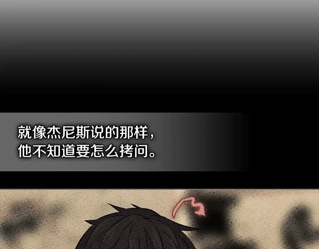 《次元雇佣兵》第3季第5话 自给自足 第23页