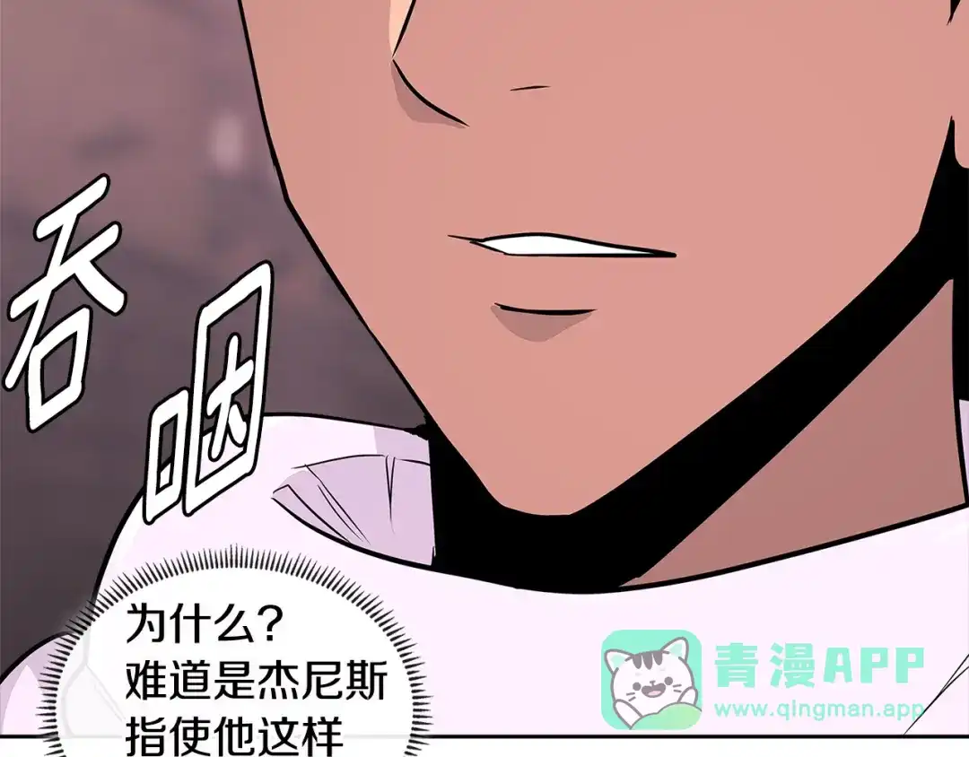 《次元雇佣兵》第3季第5话 自给自足 第151页