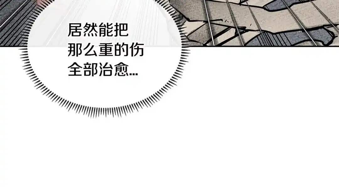 《次元雇佣兵》第3季第5话 自给自足 第54页