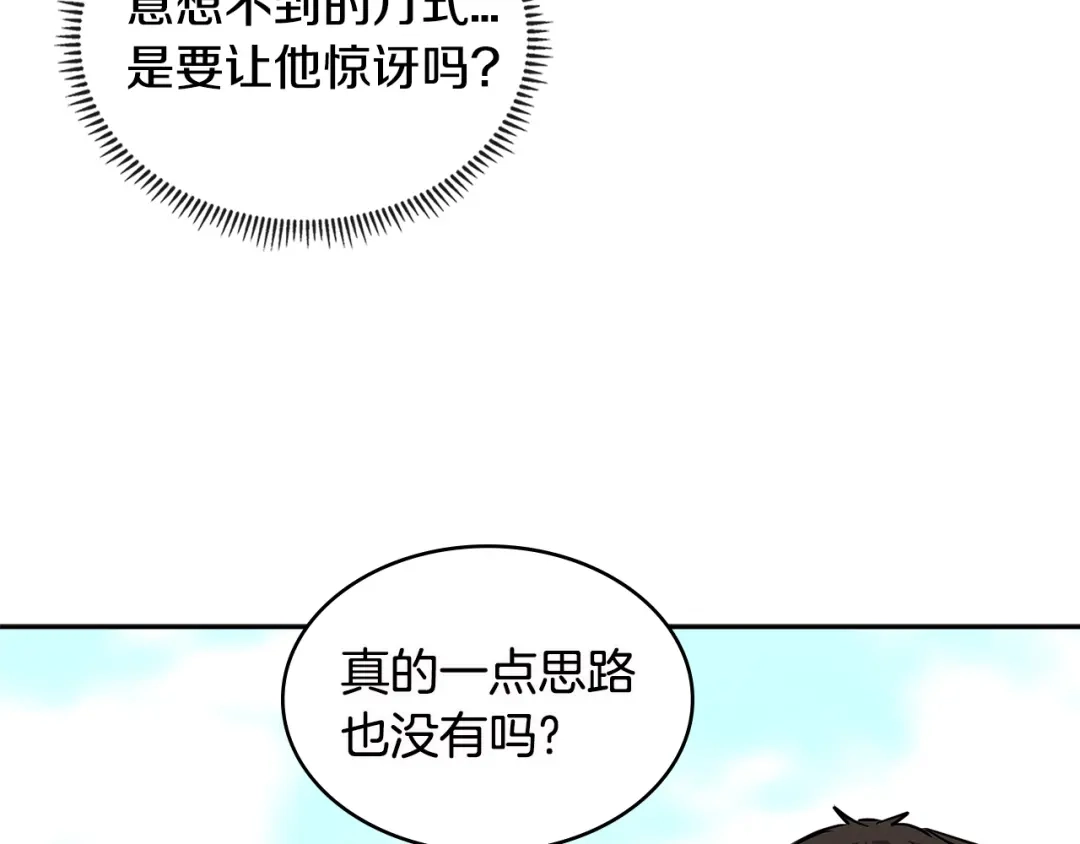 《次元雇佣兵》第3季第5话 自给自足 第147页