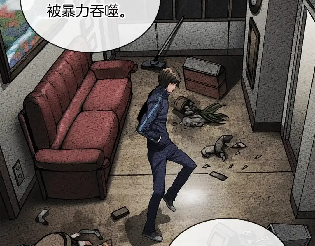 《次元雇佣兵》第3季第5话 自给自足 第83页