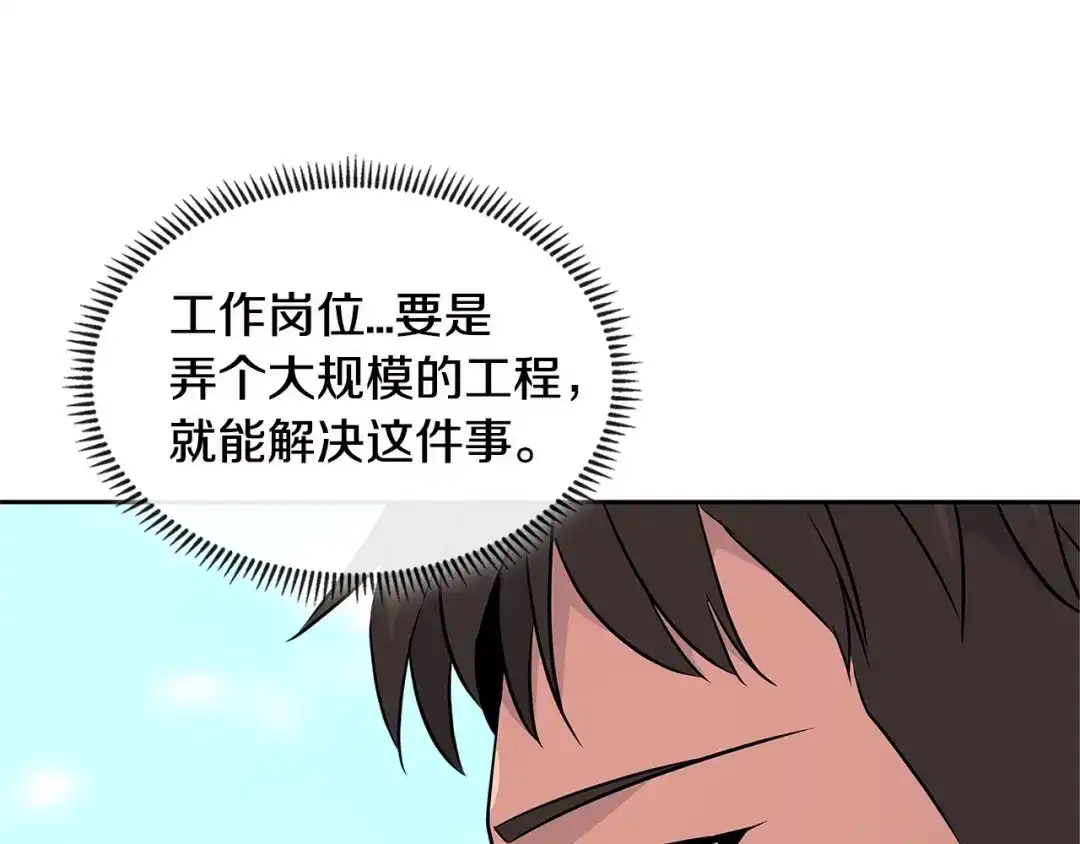《次元雇佣兵》第3季第5话 自给自足 第113页