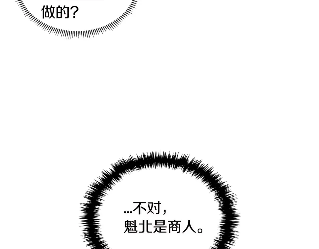 《次元雇佣兵》第3季第5话 自给自足 第152页