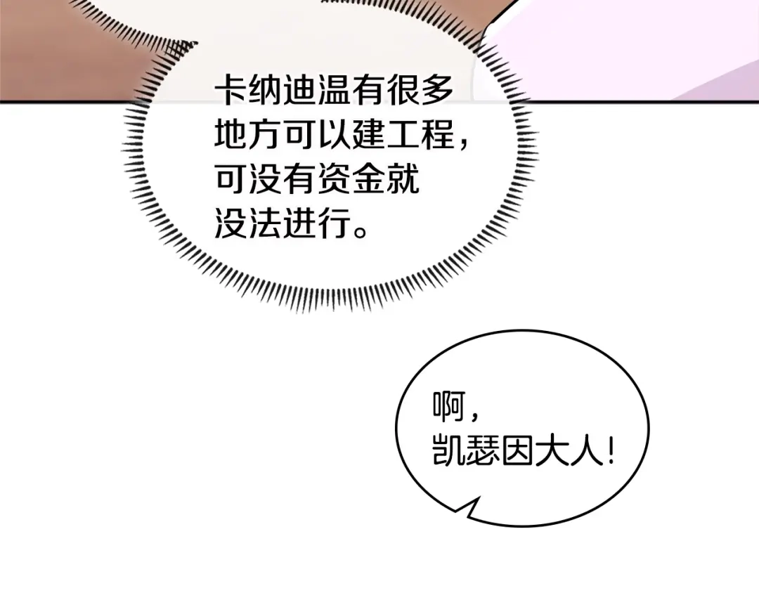 《次元雇佣兵》第3季第5话 自给自足 第115页