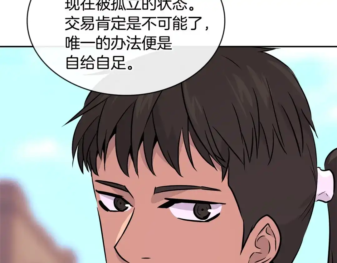 《次元雇佣兵》第3季第5话 自给自足 第177页