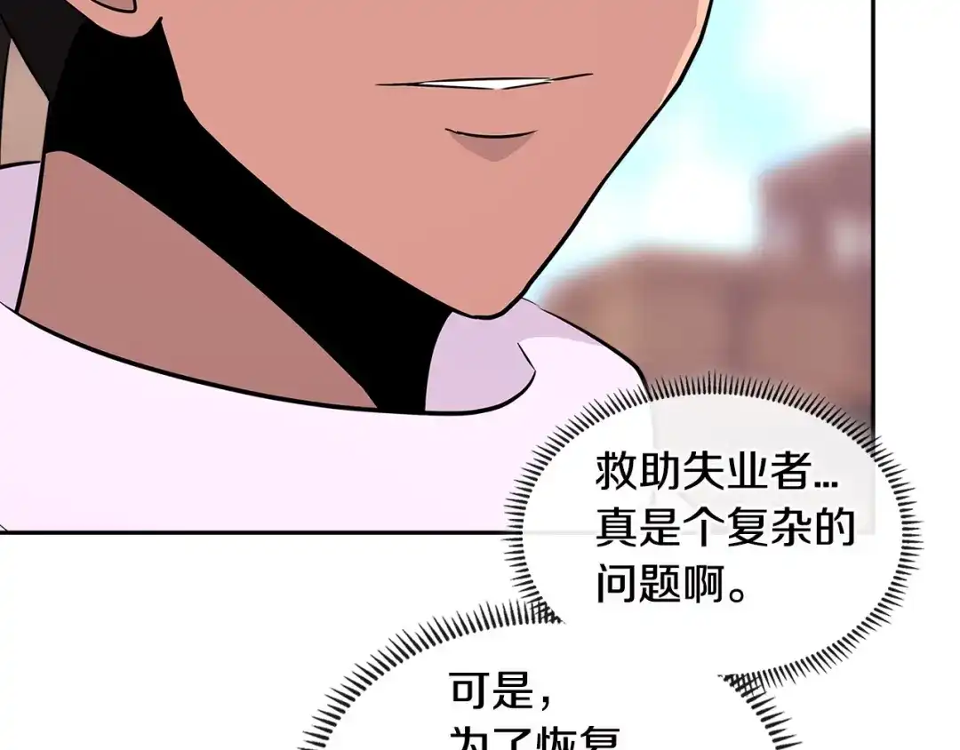 《次元雇佣兵》第3季第5话 自给自足 第104页