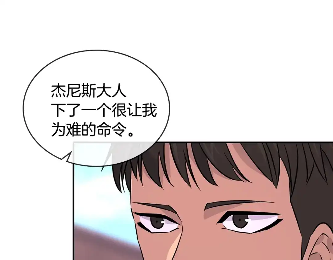 《次元雇佣兵》第3季第5话 自给自足 第128页