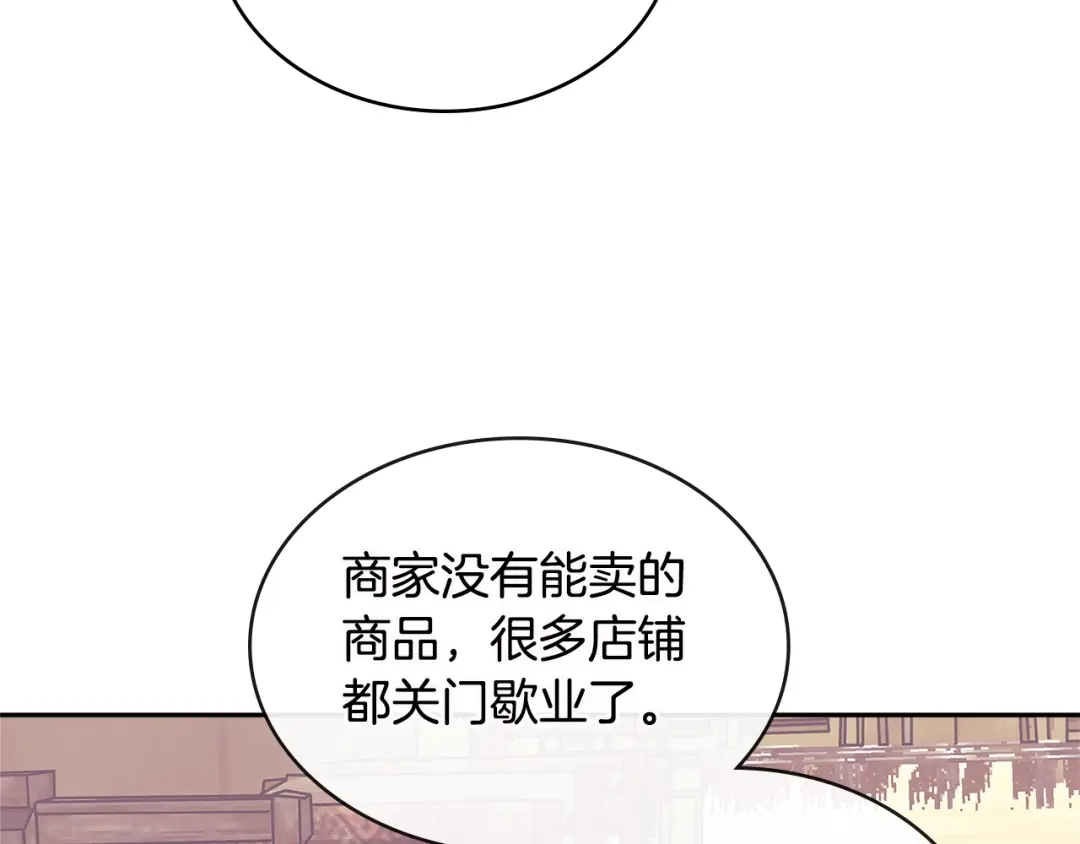 《次元雇佣兵》第3季第5话 自给自足 第95页