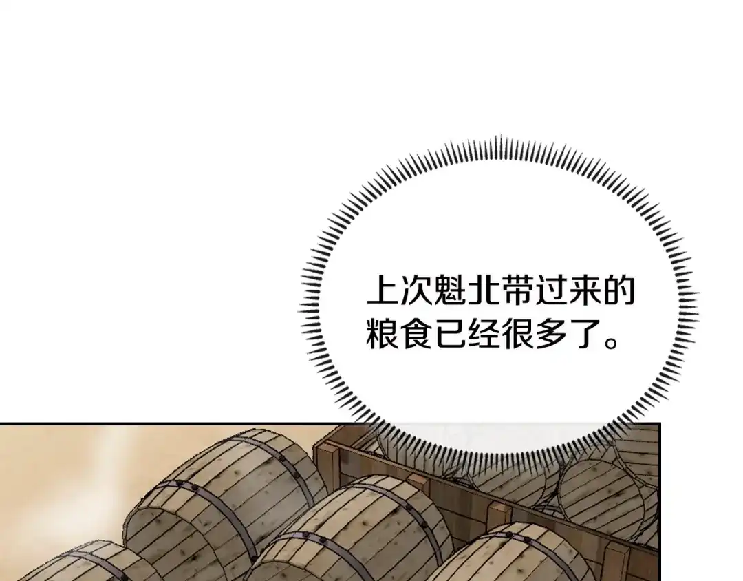 《次元雇佣兵》第3季第5话 自给自足 第134页