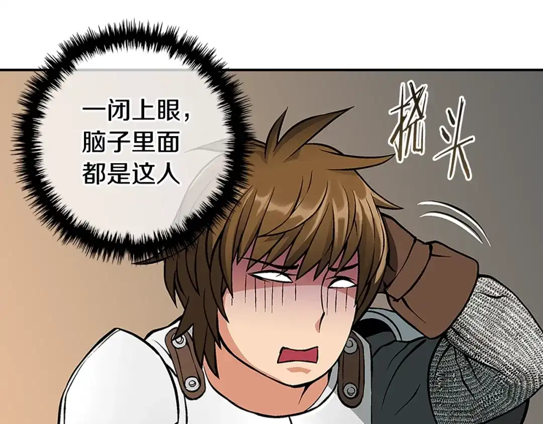 《次元雇佣兵》第7话 难熬的夜晚 第52页