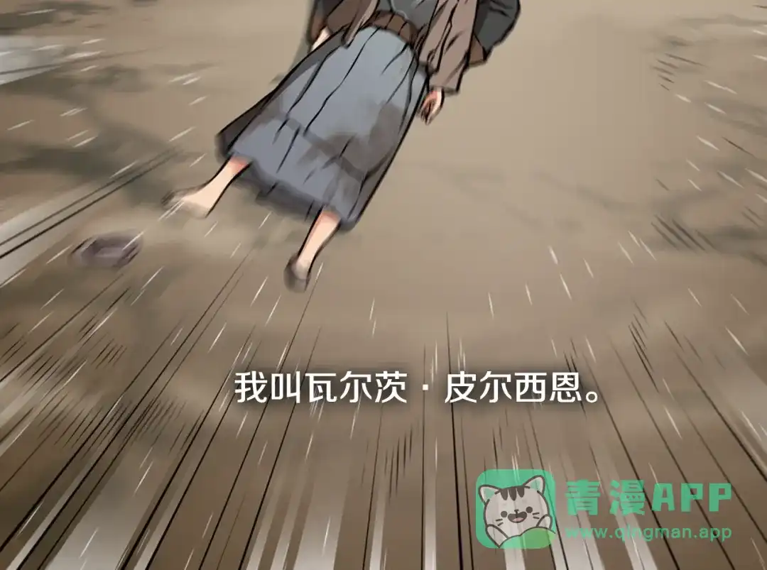 《次元雇佣兵》第7话 难熬的夜晚 第11页