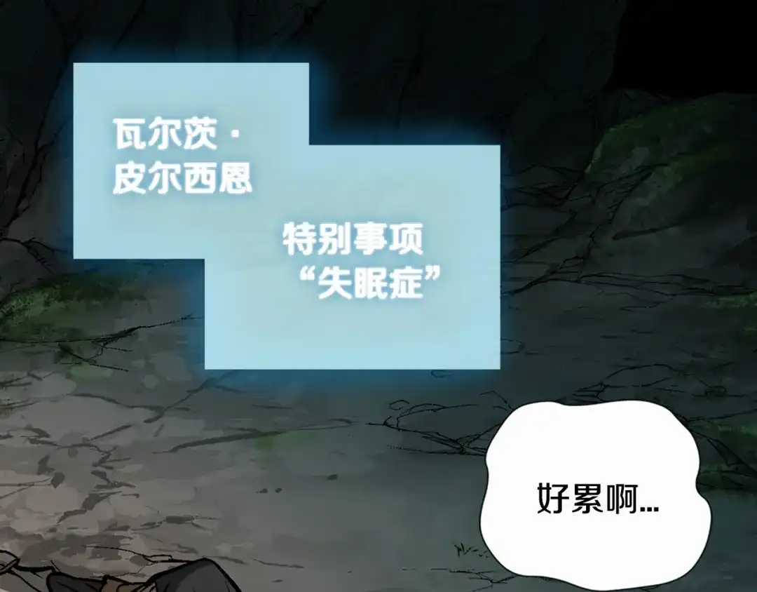 《次元雇佣兵》第7话 难熬的夜晚 第58页